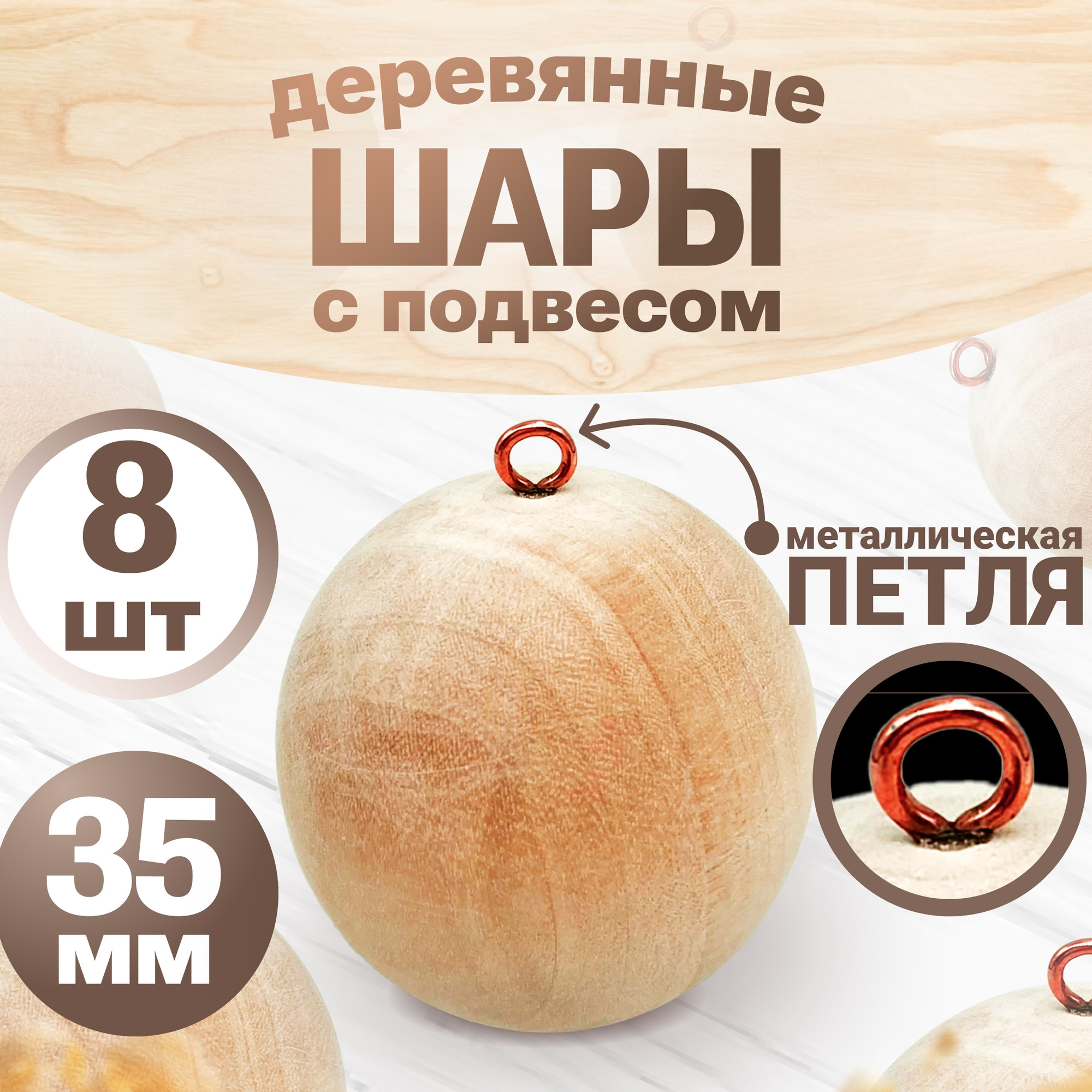Набор заготовок для творчества Брестская Фабрика Сувениров Шар / bh_ball35_x8 — фото 2