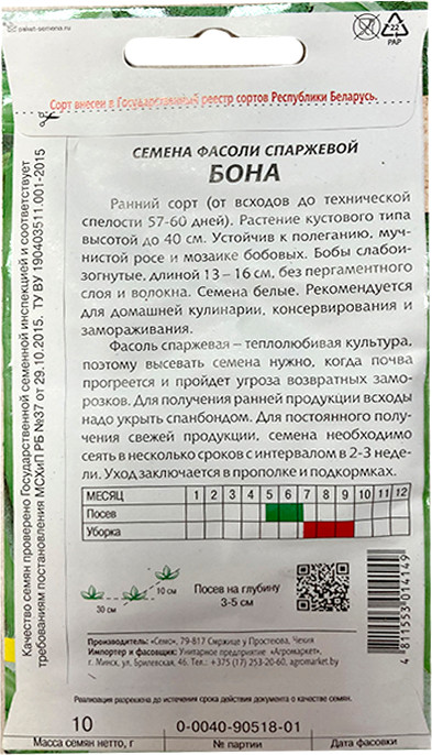 Семена Агромаркет Фасоль спаржевая Бона (10г) — фото 2