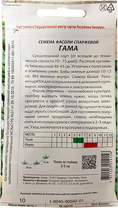 Семена Агромаркет Фасоль спаржевая Гама (10г) — фото 2