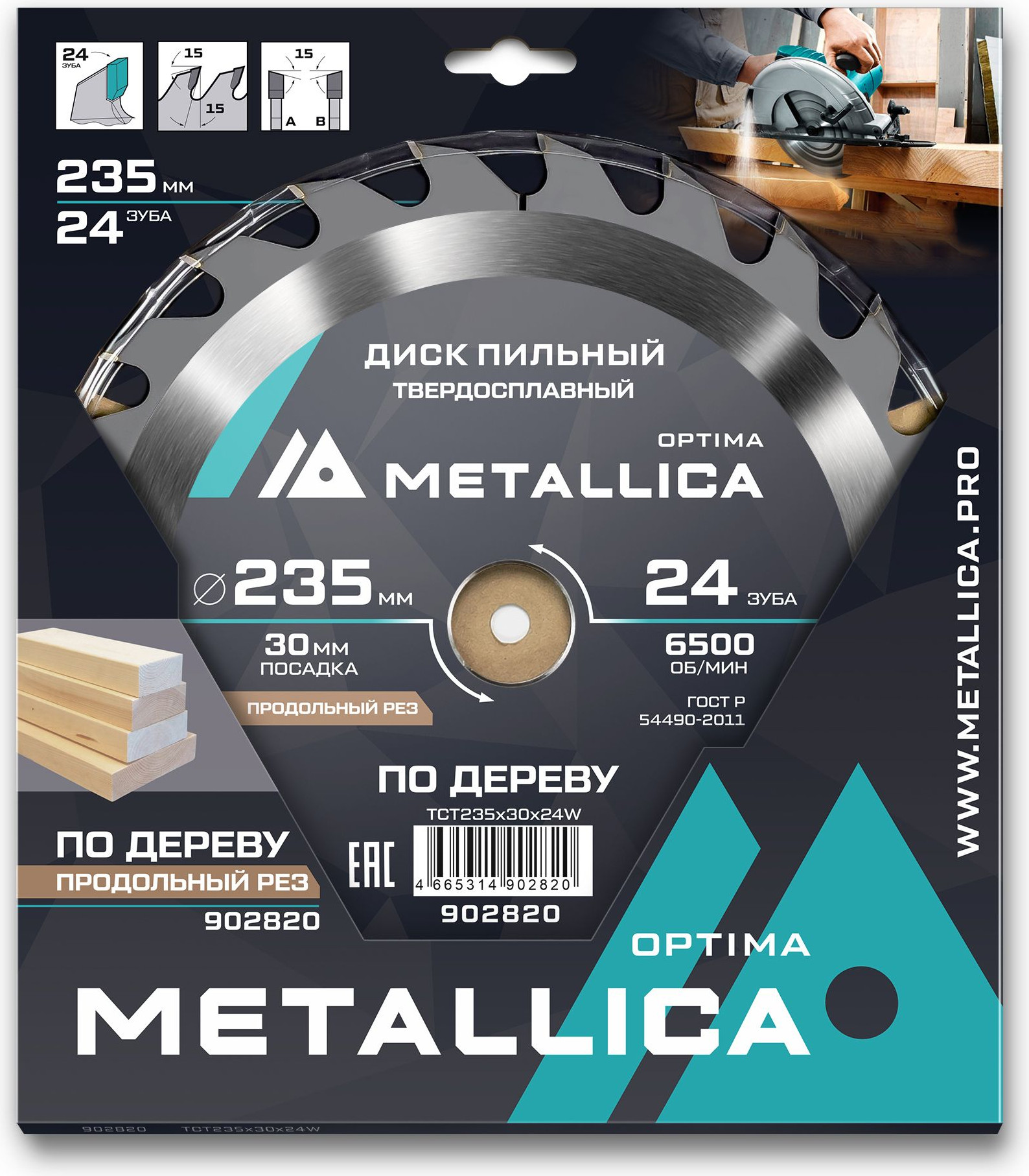 Пильный диск Metallica Optima / 902820