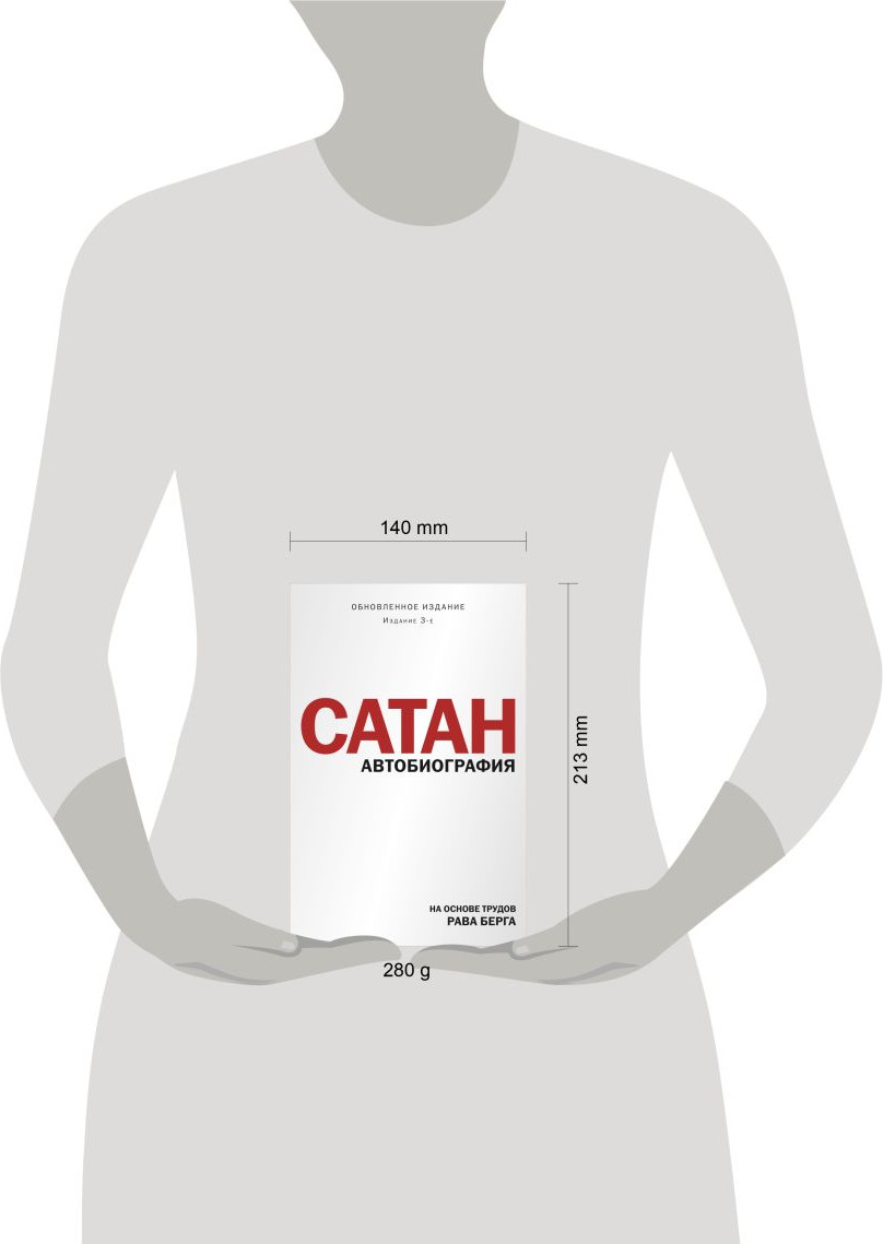 Нехудожественная книга Бомбора Сатан. Автобиография (Берг Р. 9785042362934) — фото 4