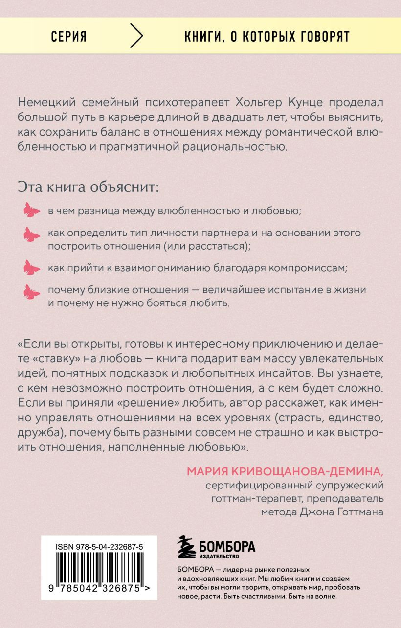 Нехудожественная книга Бомбора Зрелая любовь (Кунце Х. 9785042326875) — фото 2