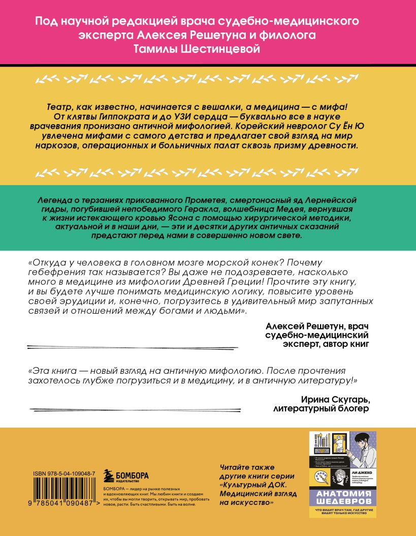 Нехудожественная книга Бомбора Анатомия мифов (Су Е. 9785041090487) — фото 2