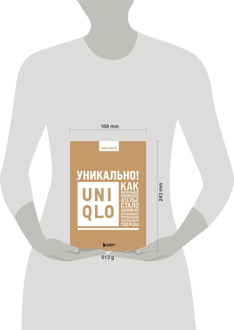 Нехудожественная книга Бомбора Уникально! Uniqlo (Ким С. 9785042252464) — фото 4