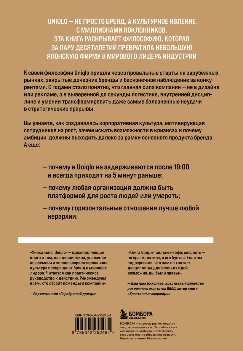 Нехудожественная книга Бомбора Уникально! Uniqlo (Ким С. 9785042252464) — фото 2