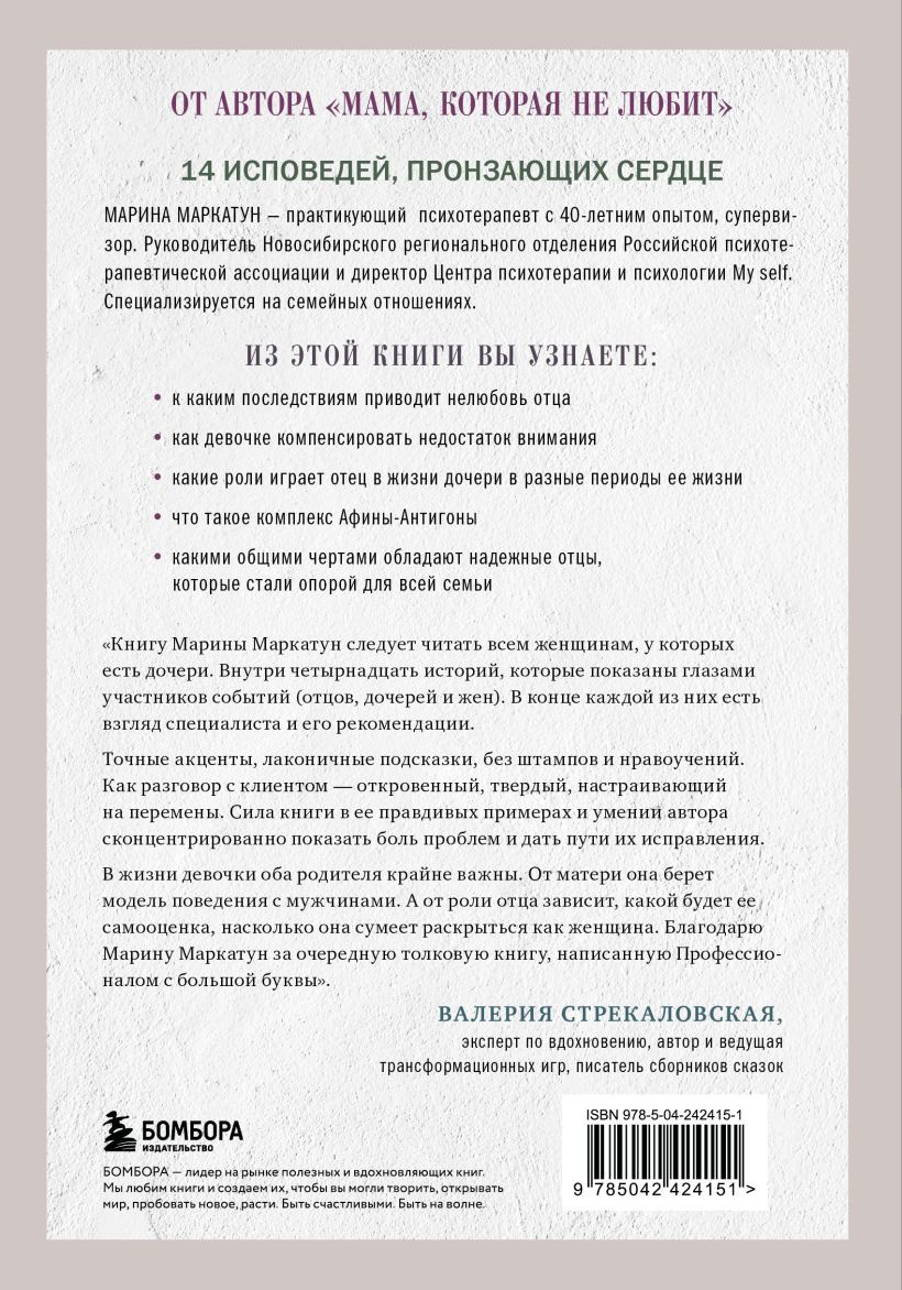 Нехудожественная книга Бомбора Папа, ты меня любишь? (Маркатун Марина 9785042424151) — фото 2