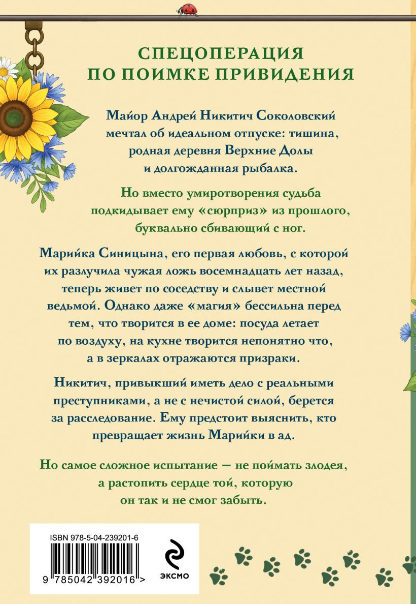 Художественная книга Эксмо Странные дела в Верхних Долах (Липницкая Ольга 9785042392016) — фото 2