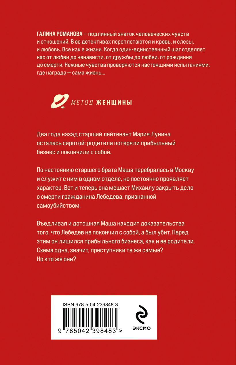 Художественная книга Эксмо Тест на доверие (Романова Галина 9785042398483) — фото 2