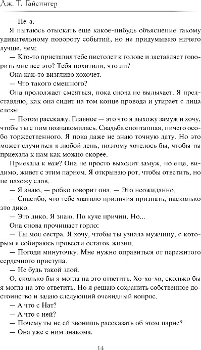 Художественная книга Эксмо Королевы и монстры. Месть, мягкая обложка (Гайсингер Джена) — фото 6