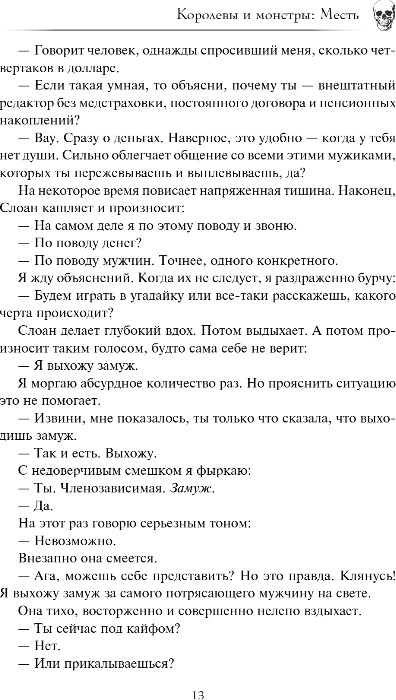 Художественная книга Эксмо Королевы и монстры. Месть, мягкая обложка (Гайсингер Джена) — фото 5