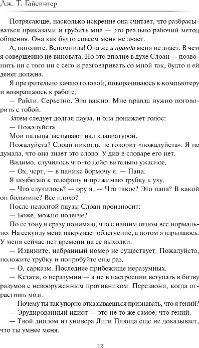Художественная книга Эксмо Королевы и монстры. Месть, мягкая обложка (Гайсингер Джена) — фото 4