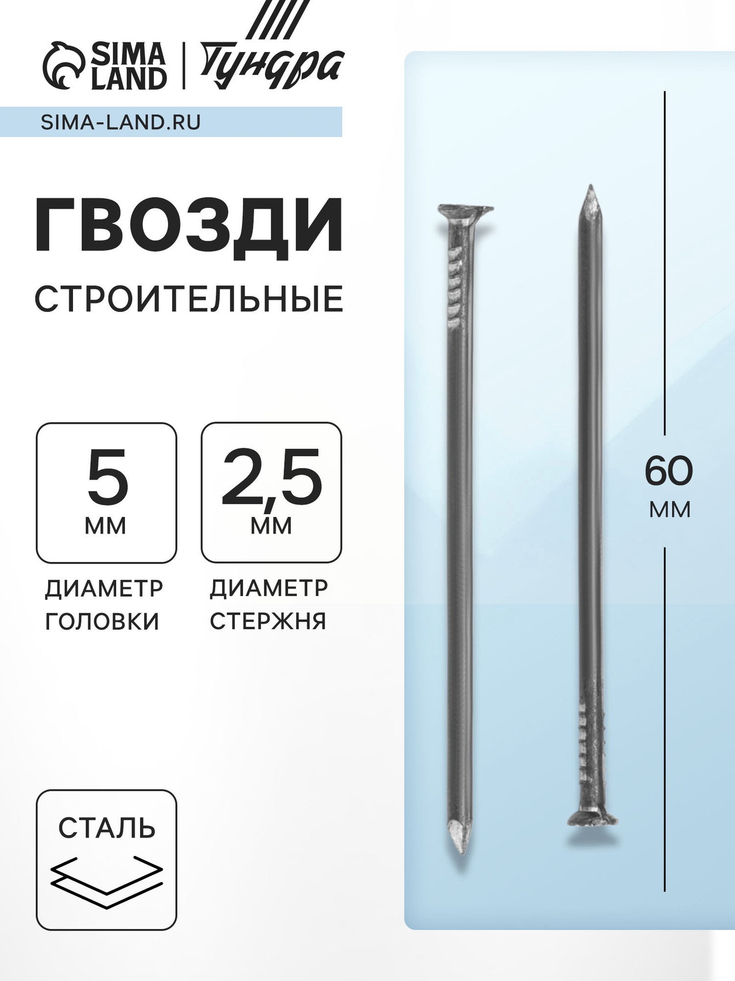 Гвоздь строительный Tundra 2.5x60 мм / 9550228 (25кг) — фото 2