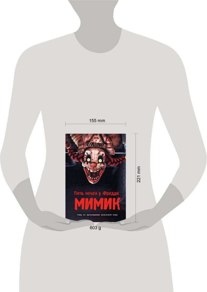 Нехудожественная книга Эксмо Пять ночей у Фредди. Мимик. Гайд по прохождению культовой игры (Гулина Л. 9785042332906) — фото 4