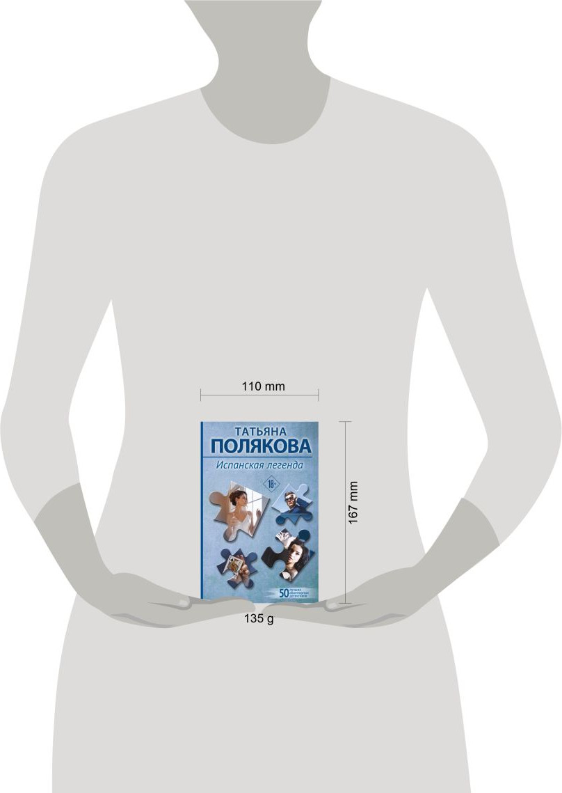 Художественная книга Эксмо Испанская легенда (Полякова Татьяна 9785042399985) — фото 4