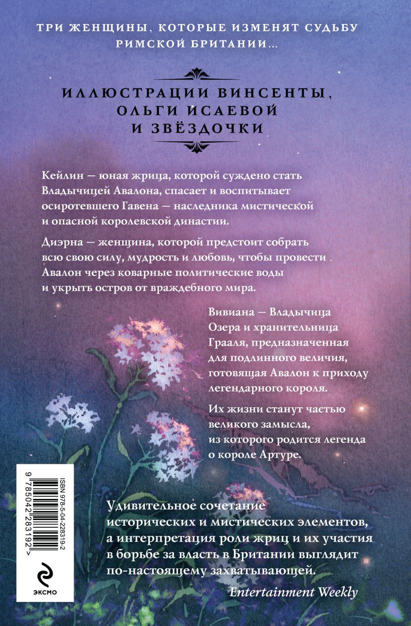 Художественная книга Эксмо Владычица Авалона (Брэдли Мэрион 9785042283192) — фото 2