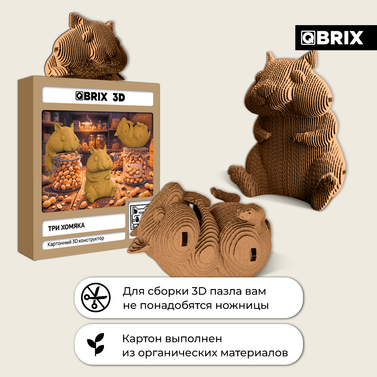 Конструктор QBRIX Три хомяка 3D 20126 — фото 3