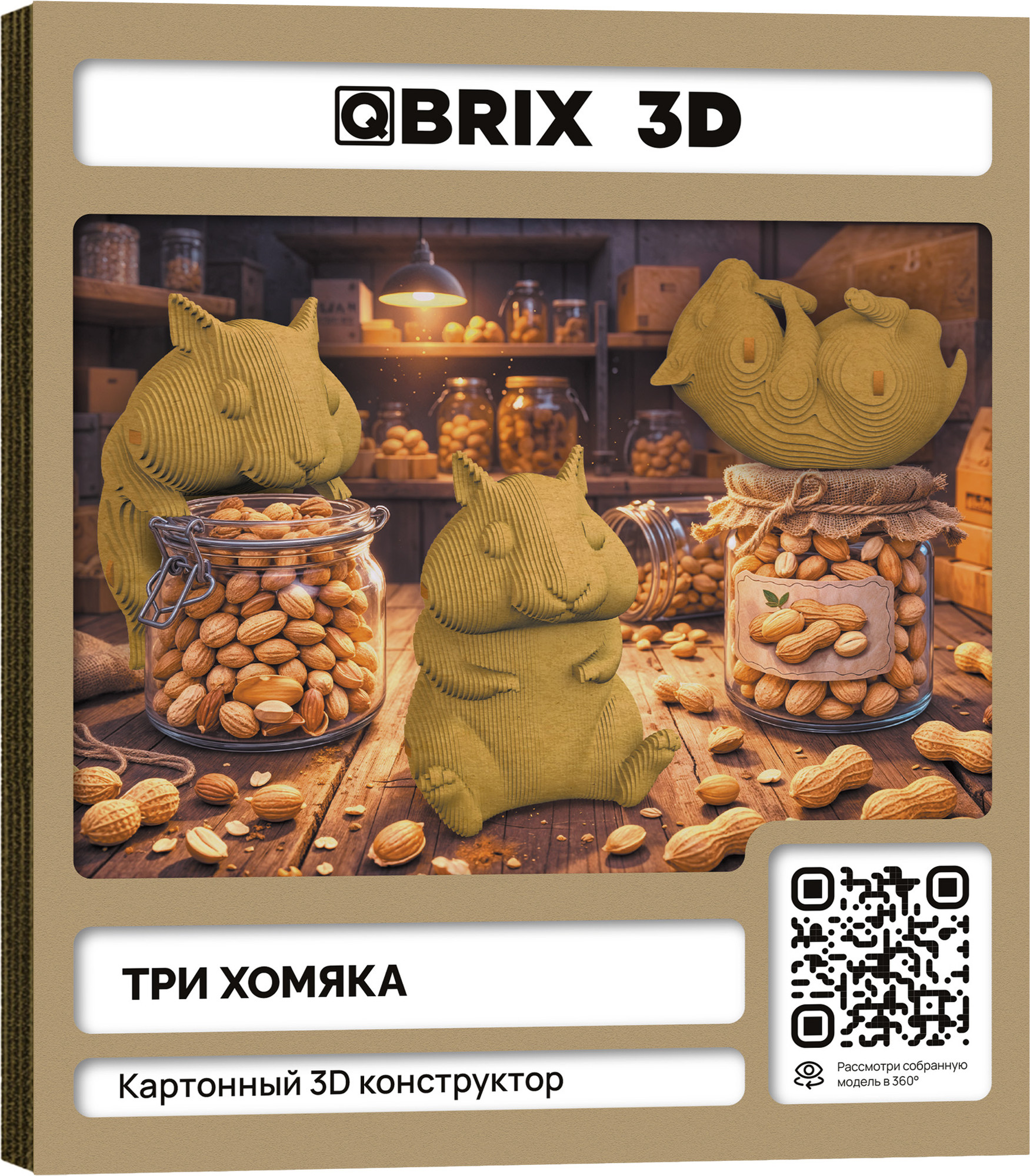 Конструктор QBRIX Три хомяка 3D 20126