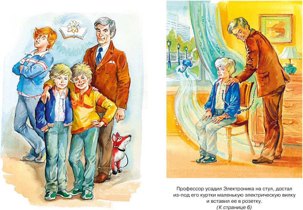 Художественная книга Махаон Приключения Электроника (Велтистов Евгений 9785389325470) — фото 4