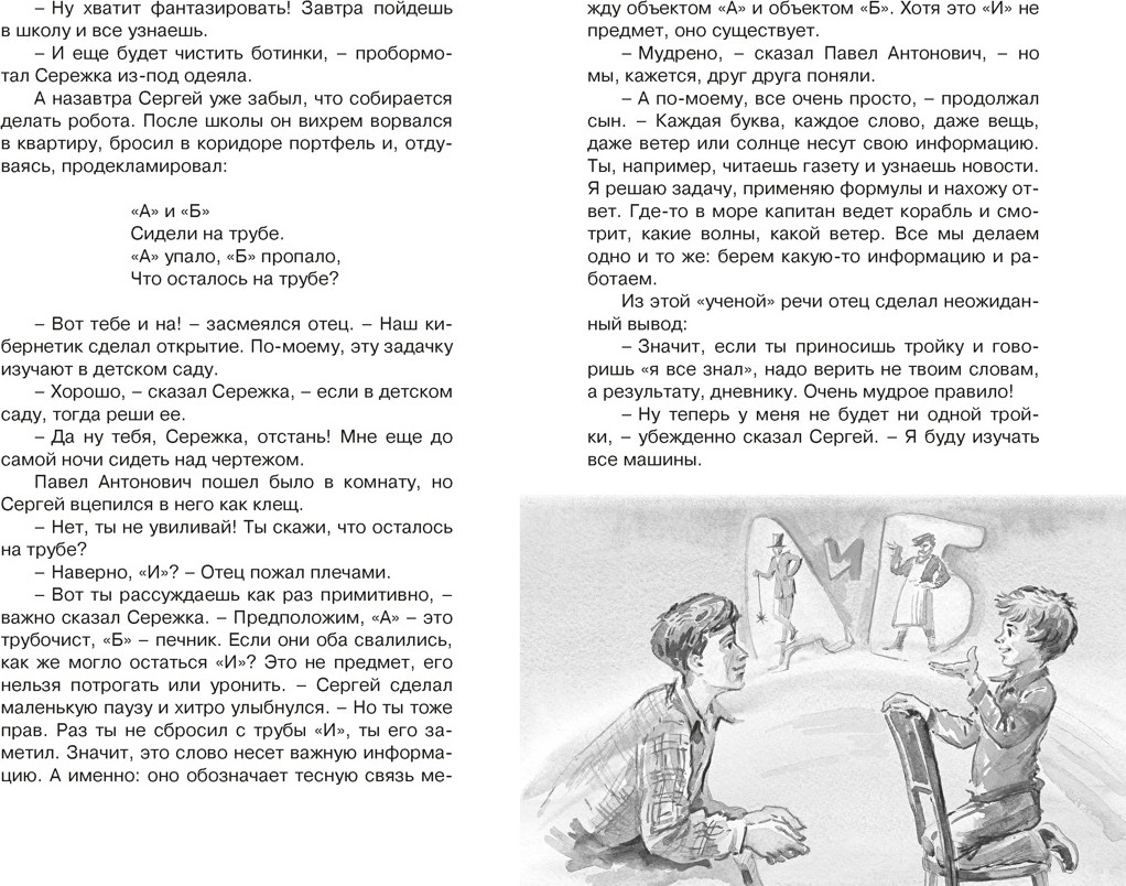 Художественная книга Махаон Приключения Электроника (Велтистов Евгений 9785389325470) — фото 5