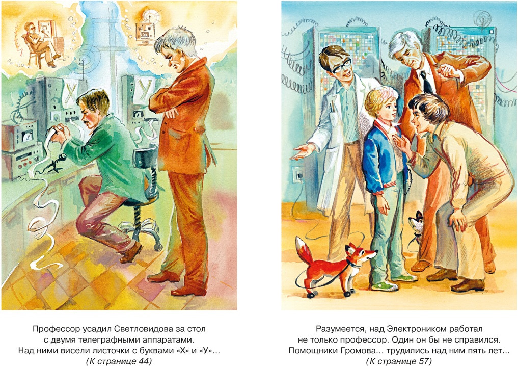 Художественная книга Махаон Приключения Электроника (Велтистов Евгений 9785389325470) — фото 6
