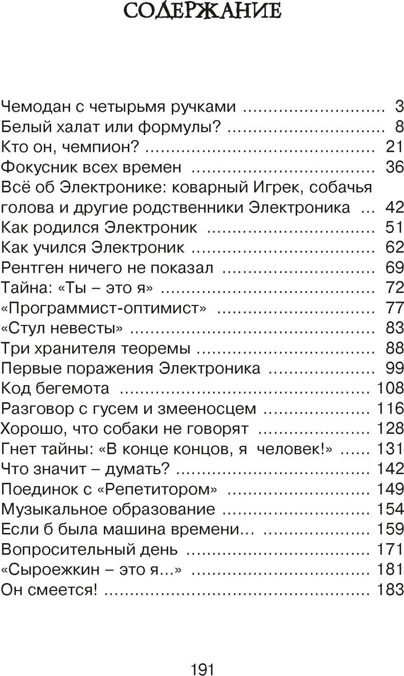 Художественная книга Махаон Приключения Электроника (Велтистов Евгений 9785389325470) — фото 2