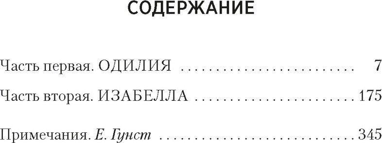 Художественная книга Азбука Превратности любви (Моруа А. 9785389318533) — фото 2