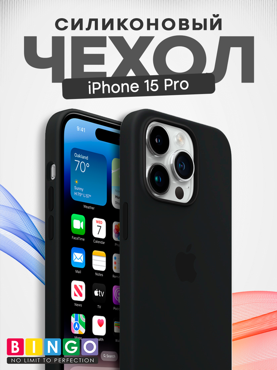 Чехол-накладка Bingo Silicone Case для iPhone 15 Pro (темно-серый)