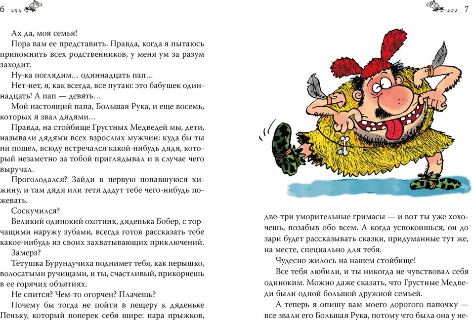Художественная книга Азбука Неандертальский мальчик в школе и дома. Книга 1 (Мальмузи Л. 9785389322233) — фото 4