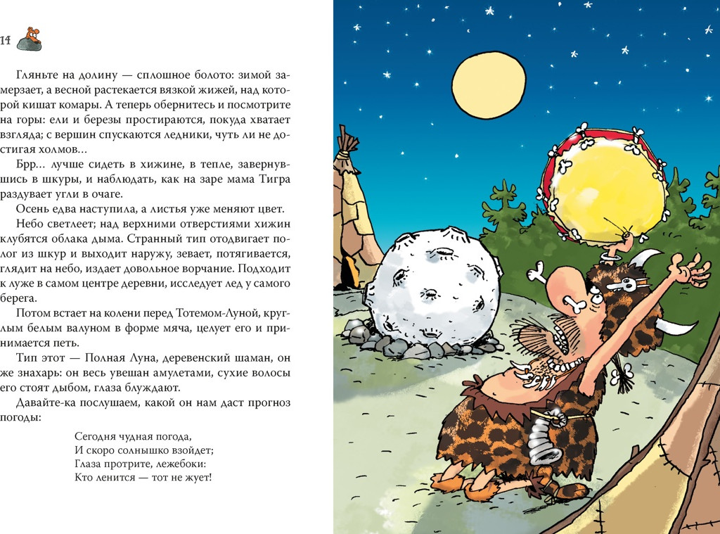 Художественная книга Азбука Неандертальский мальчик в школе и дома. Книга 1 (Мальмузи Л. 9785389322233) — фото 6