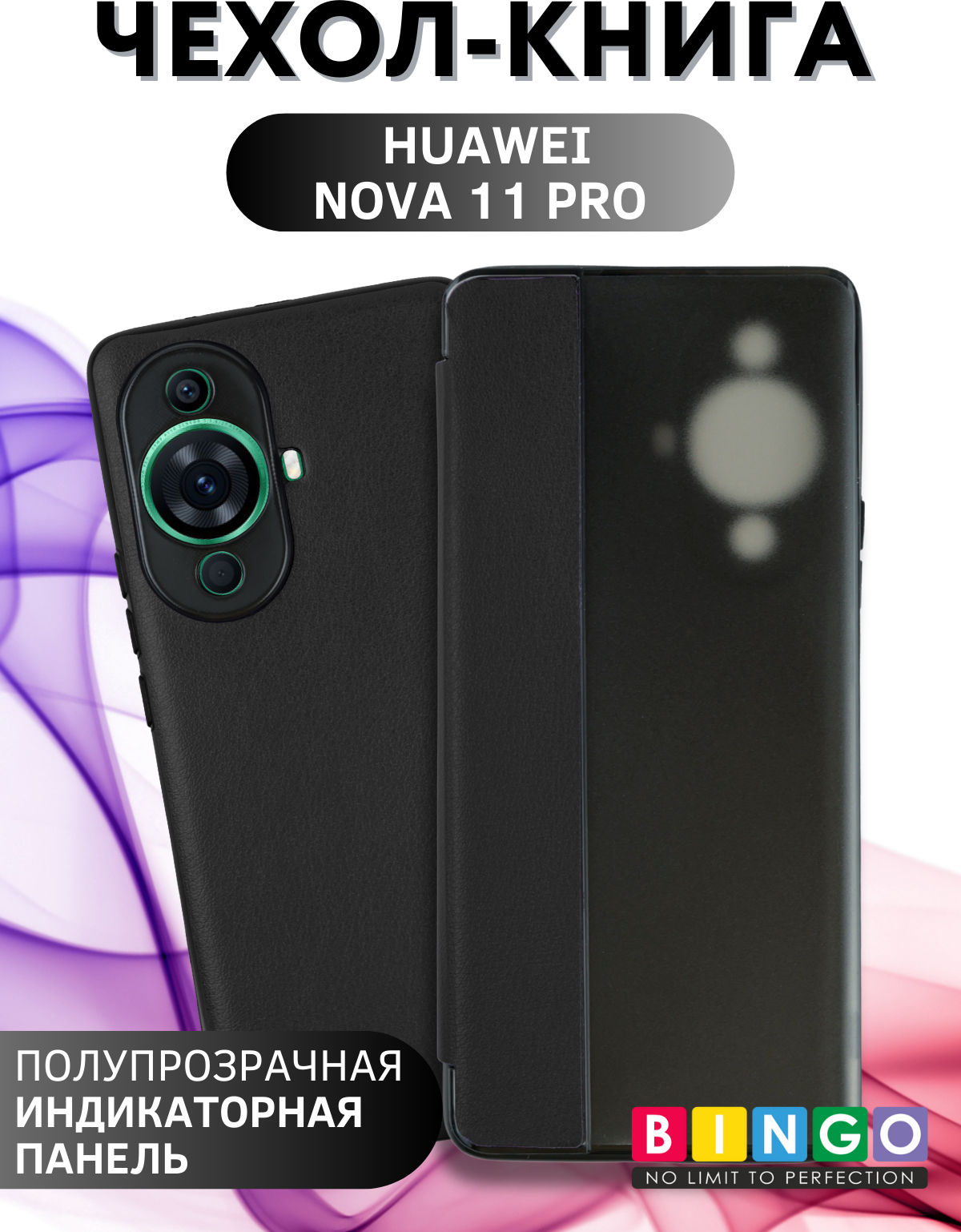 Чехол-книжка Bingo Smart для Huawei nova 11 Pro (черный)