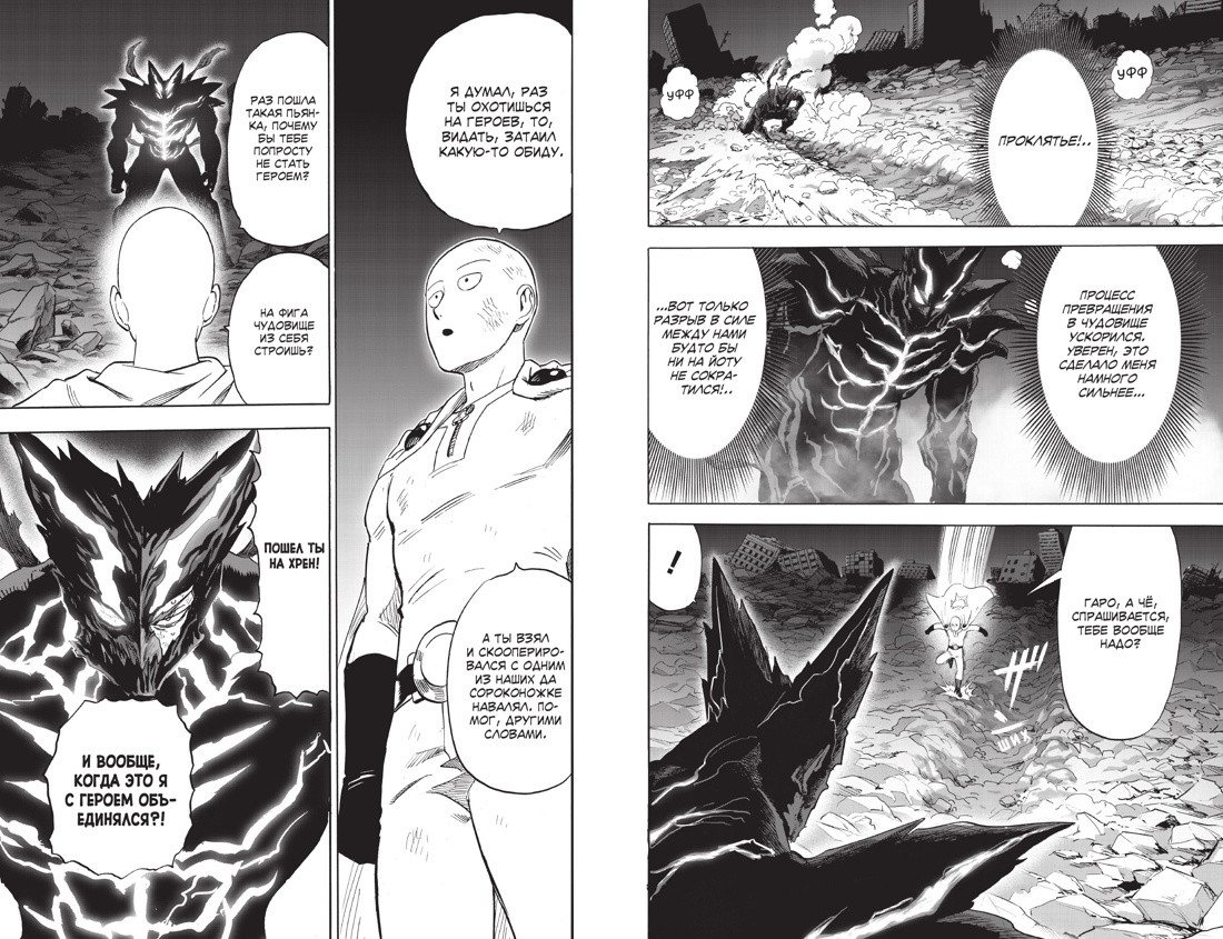 Манга Азбука One-Punch Man. Книга 17 (One 9785389316096) — фото 2