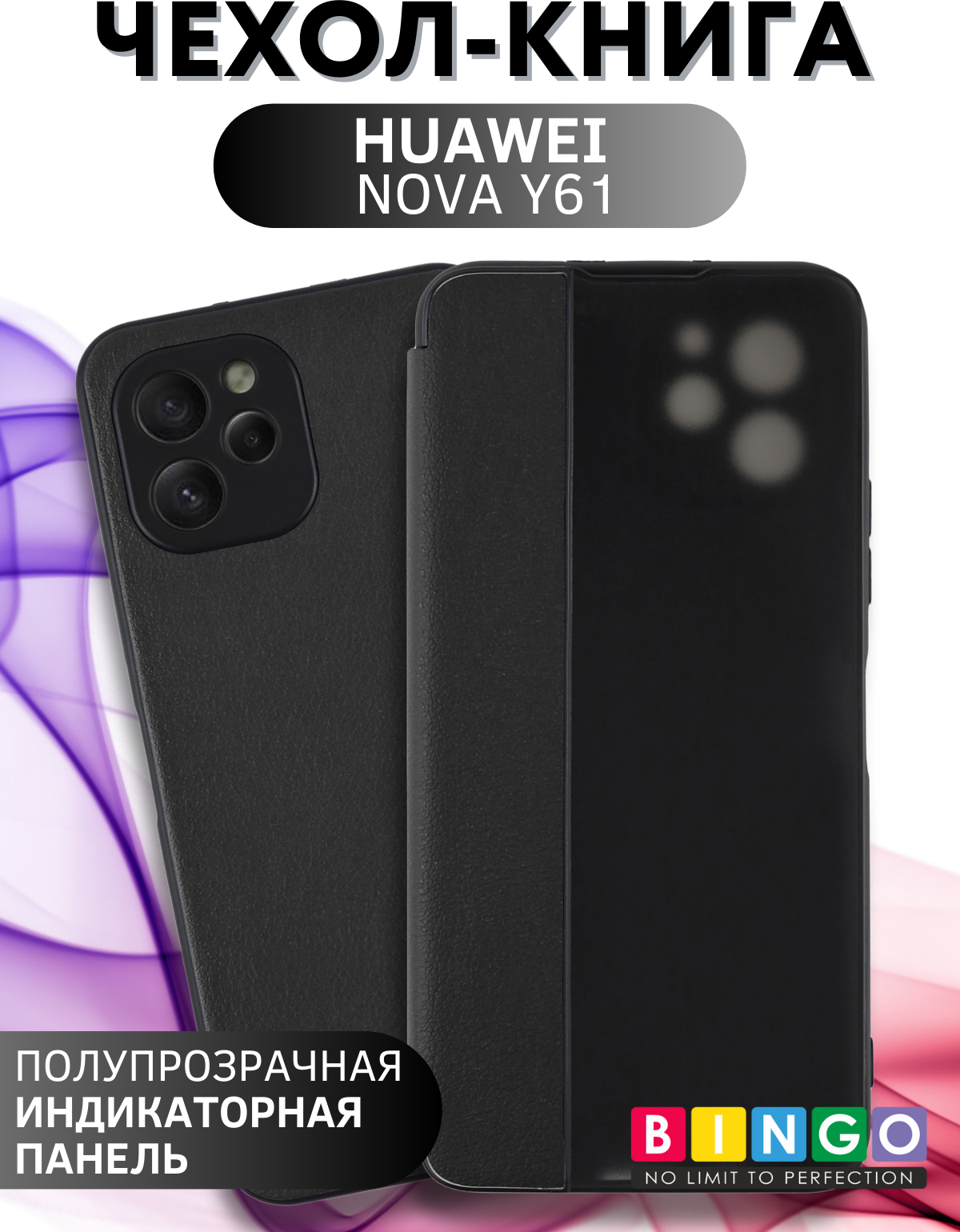 Чехол-книжка Bingo Smart для Huawei Nova Y61 (черный)