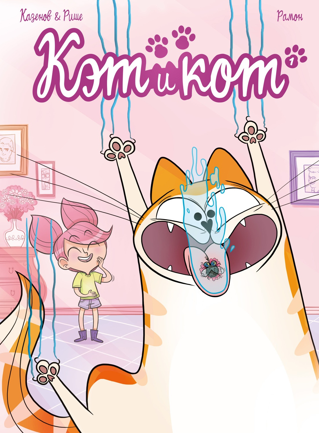 Комикс Азбука Кэт и кот. Книга 1 (Казенов К., Рише Э. 9785389321106)