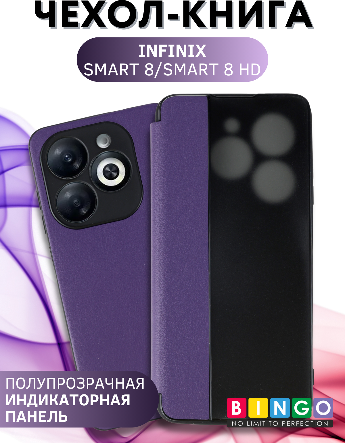 Чехол-книжка Bingo Smart для Infinix Smart 8/Smart 8 HD (фиолетовый)