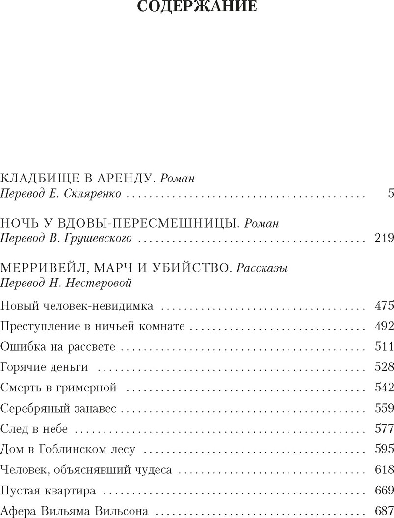 Художественная книга Азбука Новый человек-невидимка (Карр Дж. 9785389257641) — фото 2