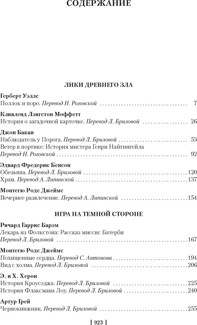 Художественная книга Азбука Мистические истории. Похищенные сердца (9785389273122) — фото 2