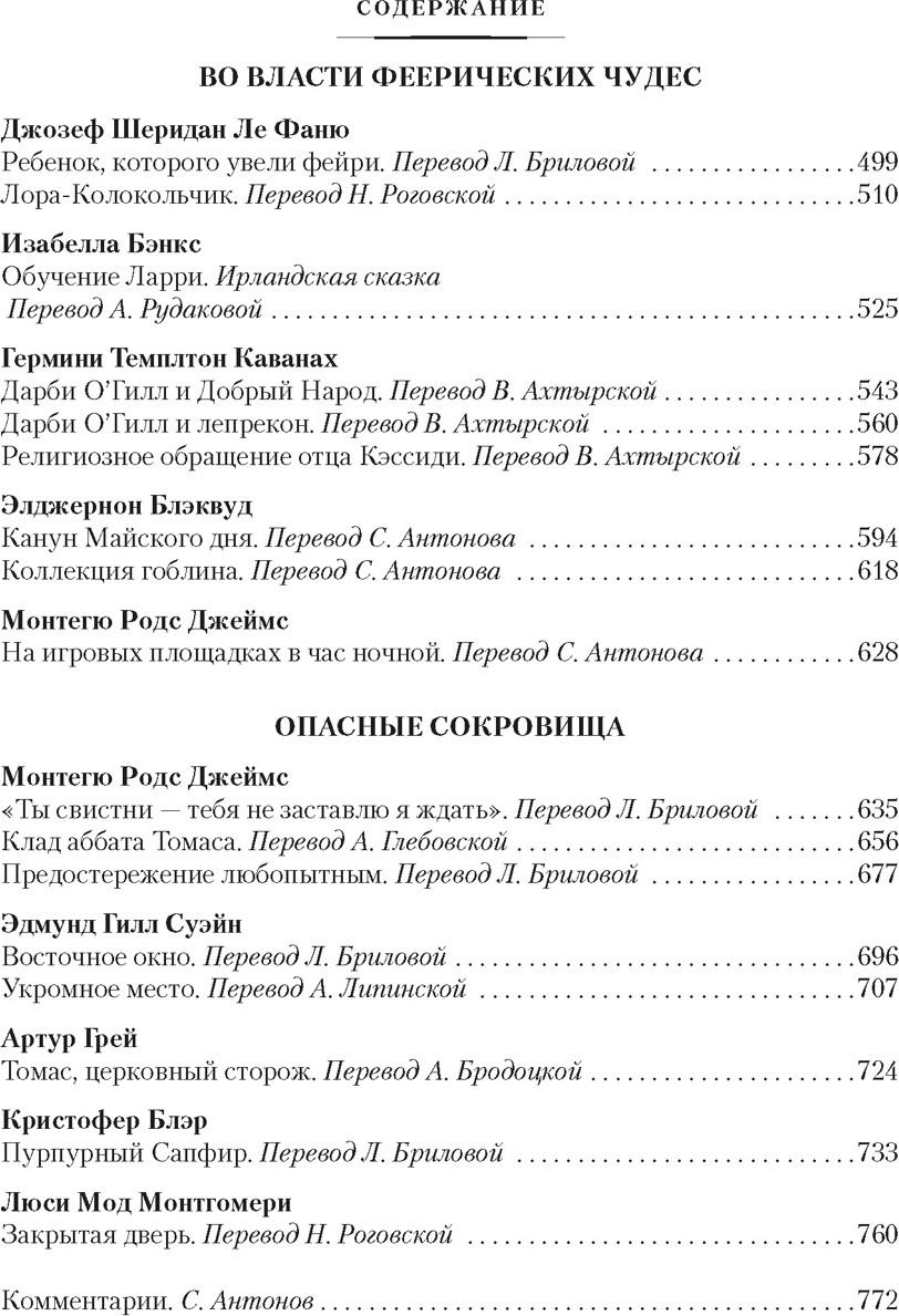 Художественная книга Азбука Мистические истории. Похищенные сердца (9785389273122) — фото 4