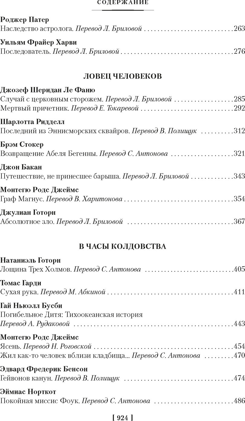 Художественная книга Азбука Мистические истории. Похищенные сердца (9785389273122) — фото 3