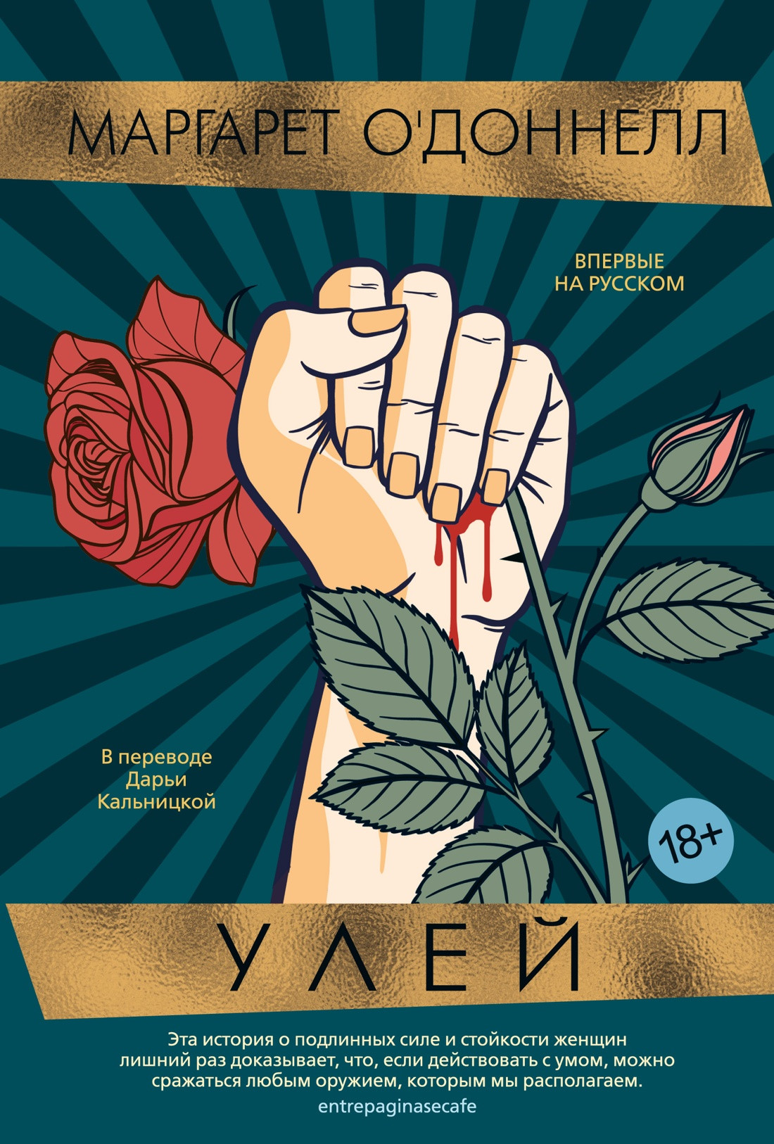 Художественная книга Азбука Улей (О'Доннелл М. 9785389270541)
