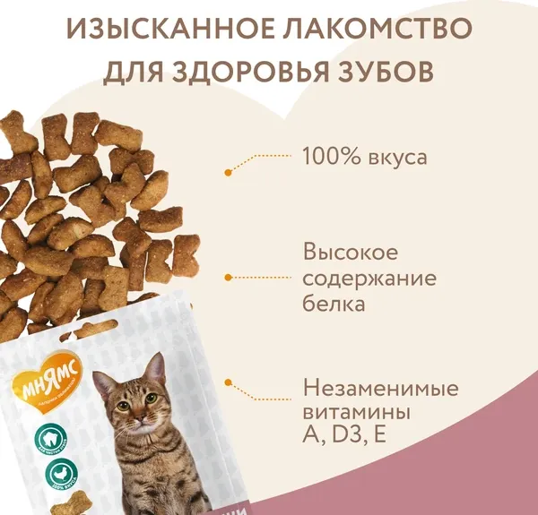 Лакомство для кошек Мнямс Здоровые зубы. Хрустящие подушечки с цыпленком / 548801 (60г) — фото 4