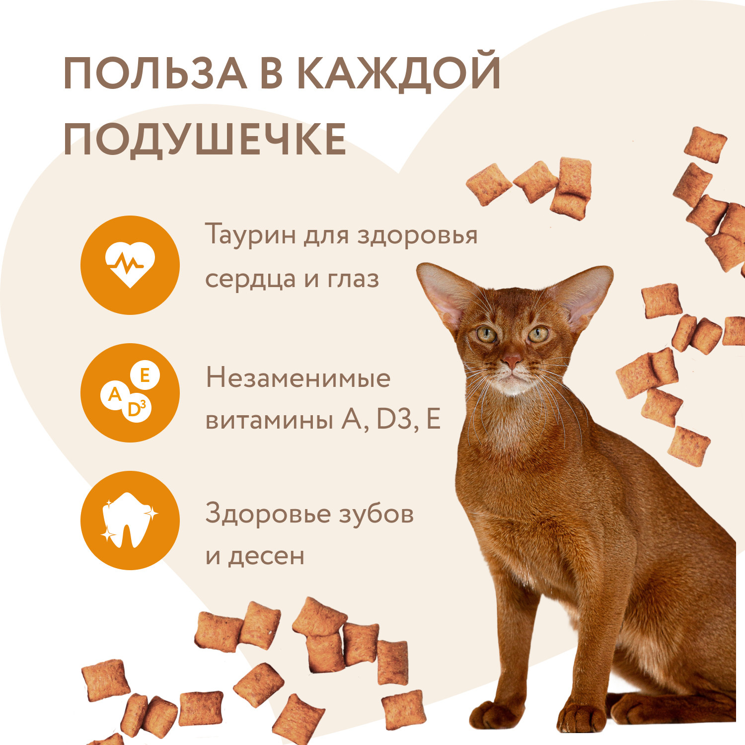 Лакомство для кошек Мнямс Здоровье и активность. Хрустящие подушечки с курицей / 548818 (60г) — фото 4