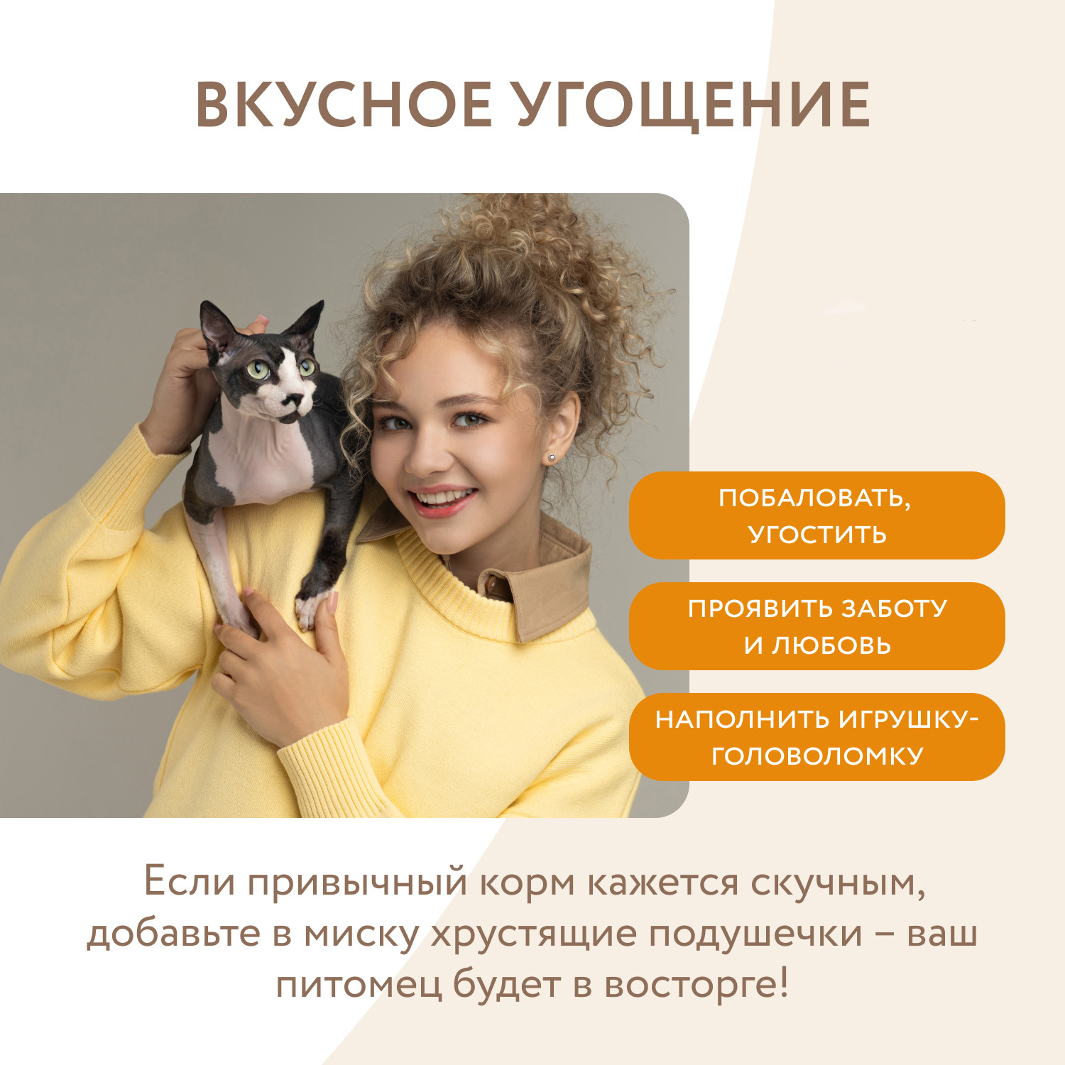 Лакомство для кошек Мнямс Здоровье и активность. Хрустящие подушечки с курицей / 548818 (60г) — фото 5