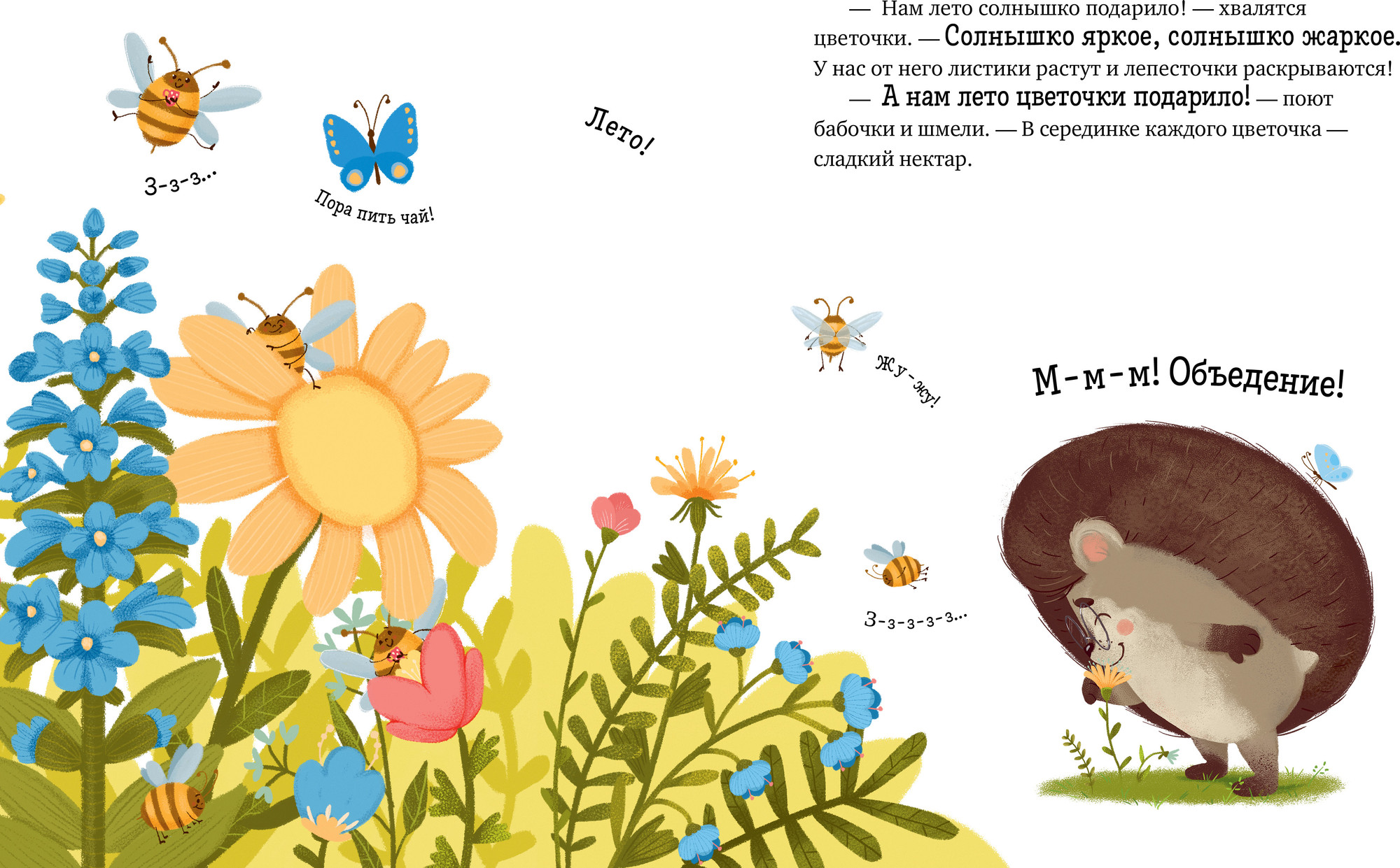 Художественная книга CLEVER Сказки про времена года. Приключения Ежика круглый год (Ульева Е. 9785002526680) — фото 3