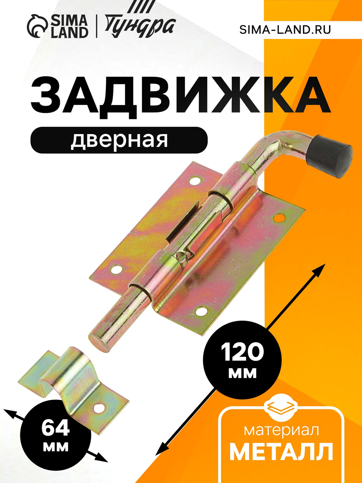 Щеколда Tundra 2584215 — фото 2