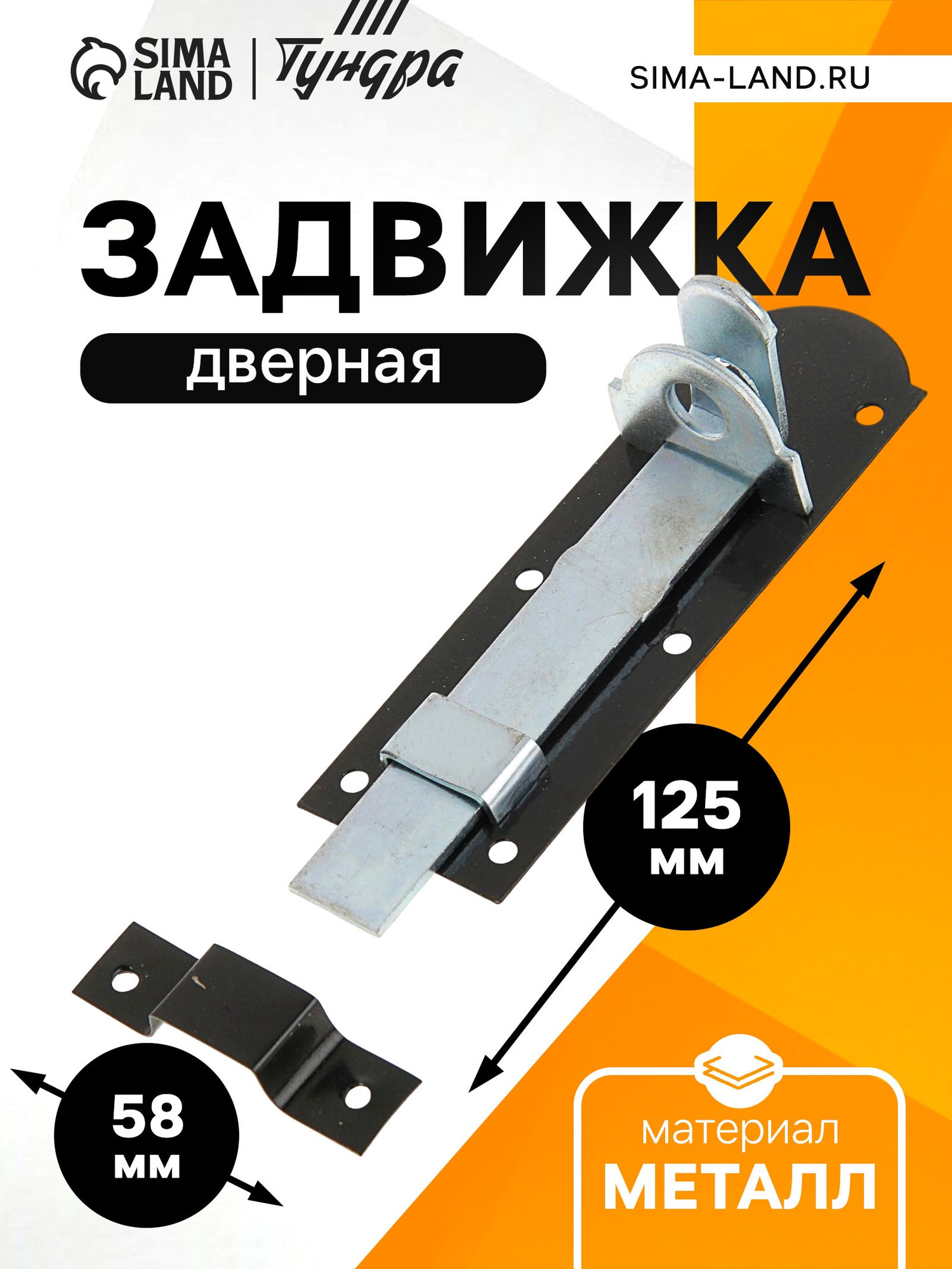 Щеколда Tundra 854774 — фото 2