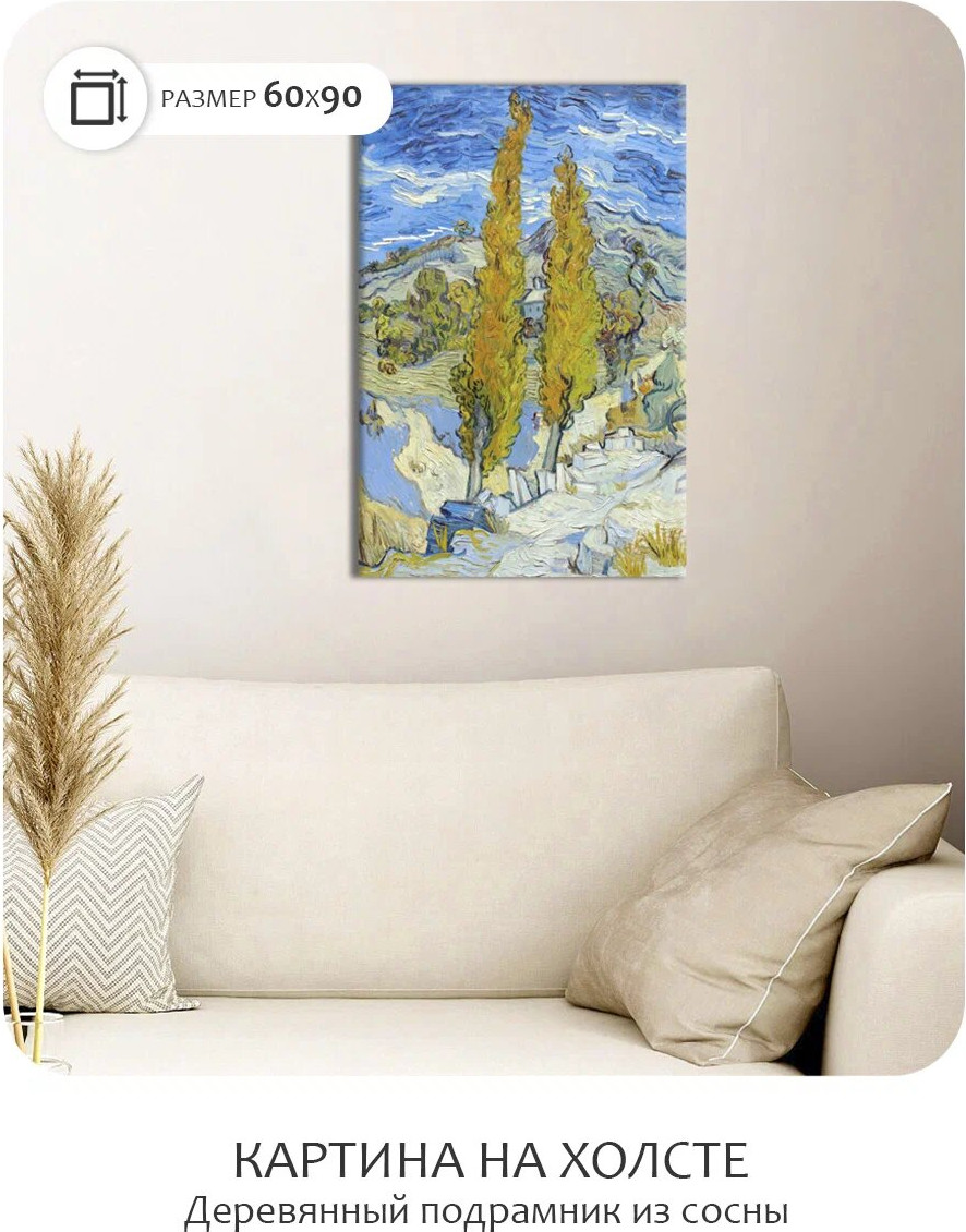 Картина Citydecor Тополя в Сен-Реми. Винсент ван Гог / 1.280 (90x60) — фото 2