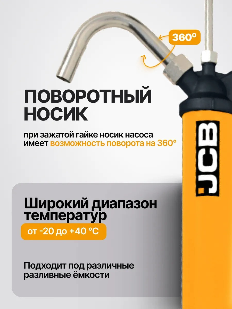 Насос для перекачки JCB Рычажный телескопический для раздачи масла 490C (66555) — фото 3