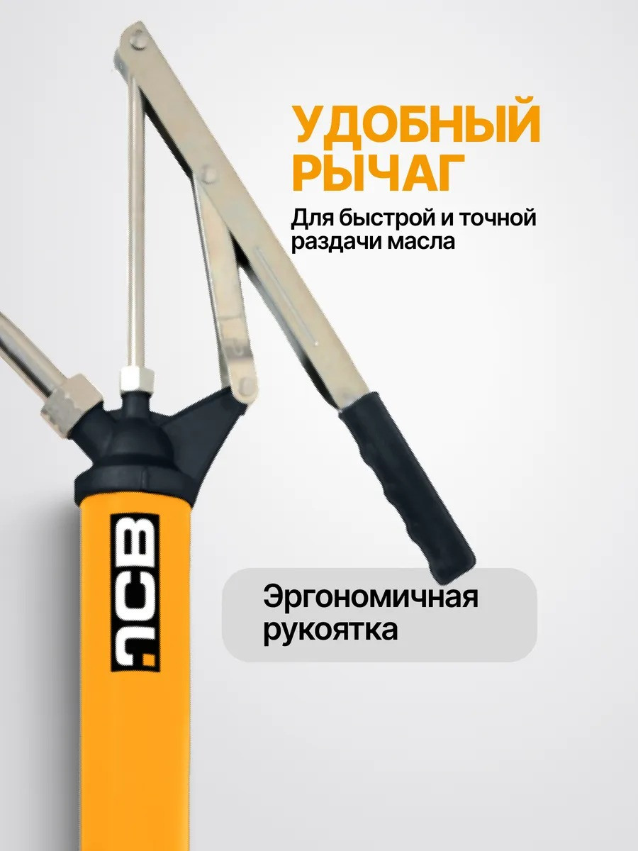 Насос для перекачки JCB Рычажный телескопический для раздачи масла 490C (66555) — фото 4