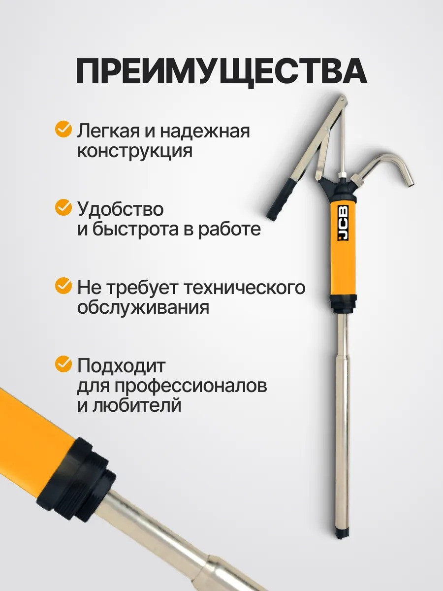Насос для перекачки JCB Рычажный телескопический для раздачи масла 490C (66555) — фото 5