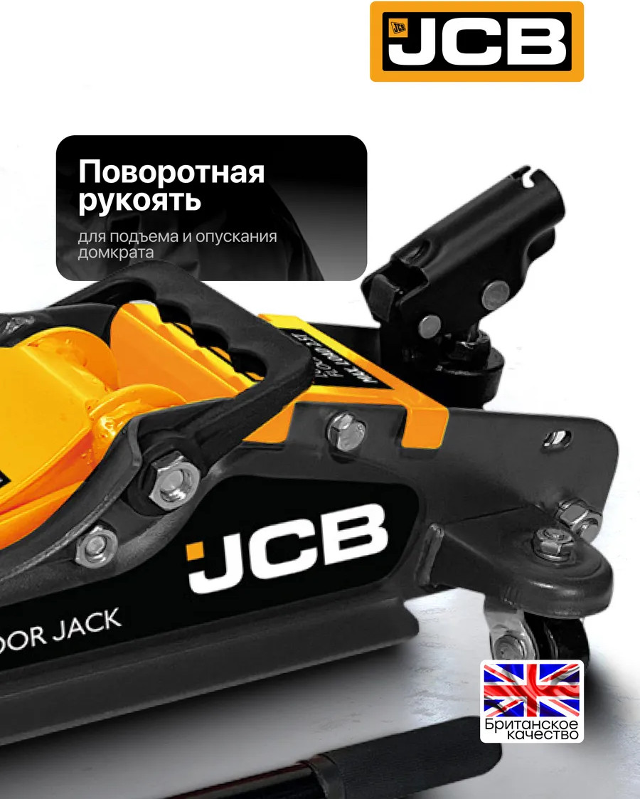 Подкатной домкрат JCB T825010 (66573) — фото 6